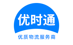 安国市到香港物流公司,安国市到澳门物流专线,安国市物流到台湾